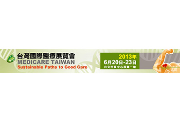 台灣國際醫療展覽會