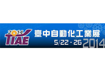 台中自動化工業展
