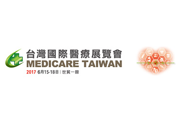 台灣國際醫療展 
