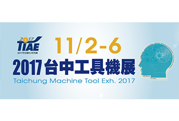 台中工具機展