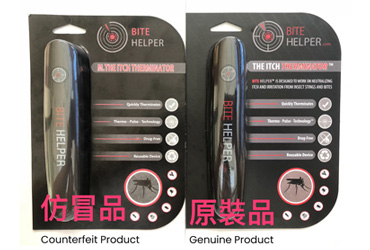  Bite Helper 買賣仿冒品即日起求償，決不寬貸