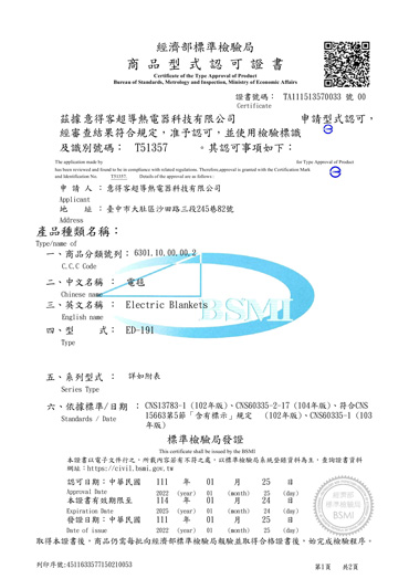 公開澄清聲明稿 3 月 7 號消保處「市售電熱毯查核」