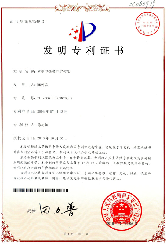 大陸專利證書