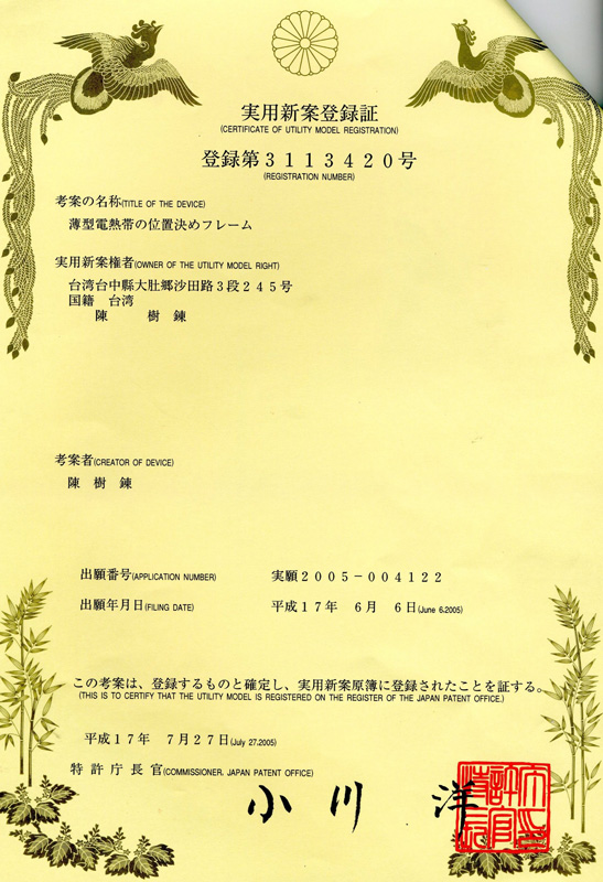 日本專利證書