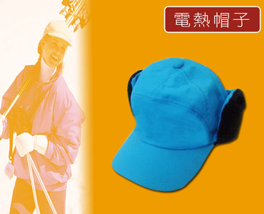 電熱帽子