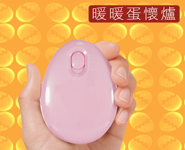 暖暖蛋懷爐