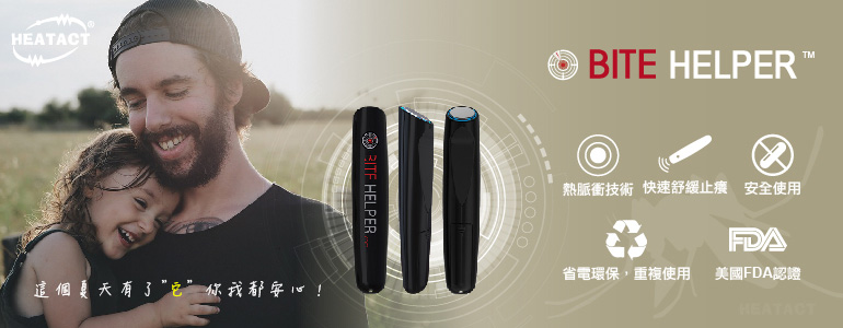 BITE HELPER 蚊蟲叮咬舒緩器 