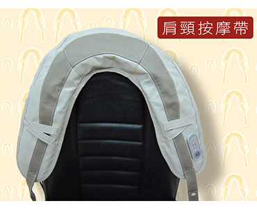 肩頸按摩帶