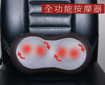 全功能按摩器
